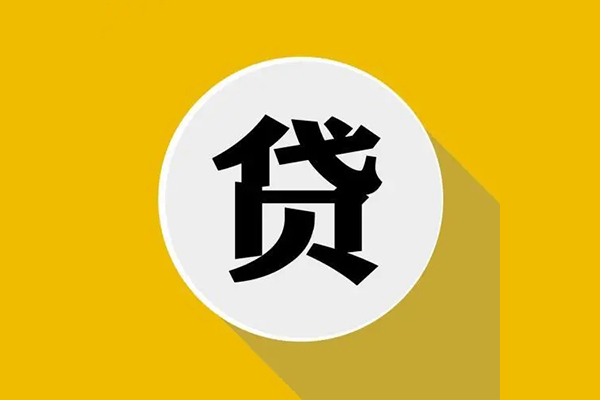 北京32无抵押私人贷款