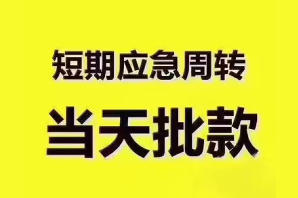 北京32小额信用贷款