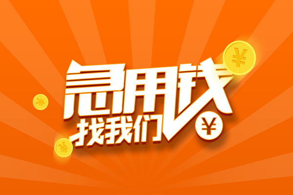 北京32贷款私借空放