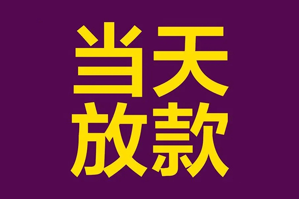 北京32地区公积金信用贷款