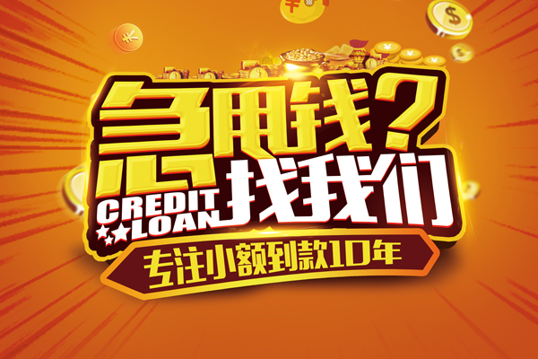 北京32信用贷款
